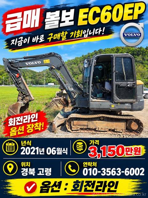 급매EC60E회라