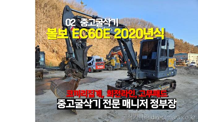 EC60E코집