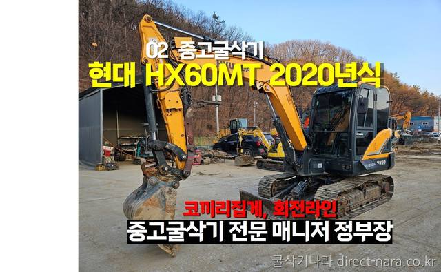 HX60MT코집