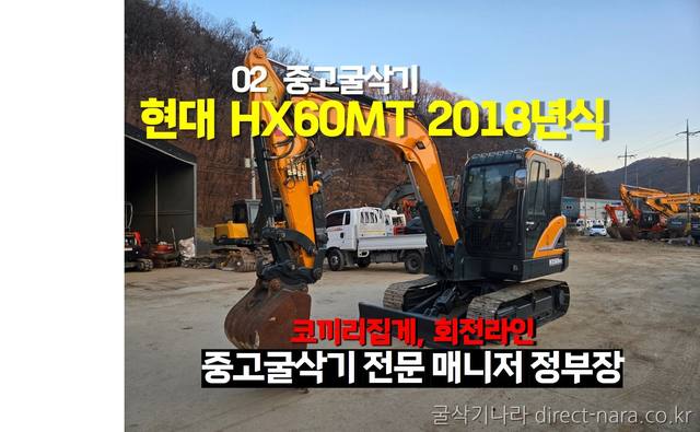 HX60MT코집