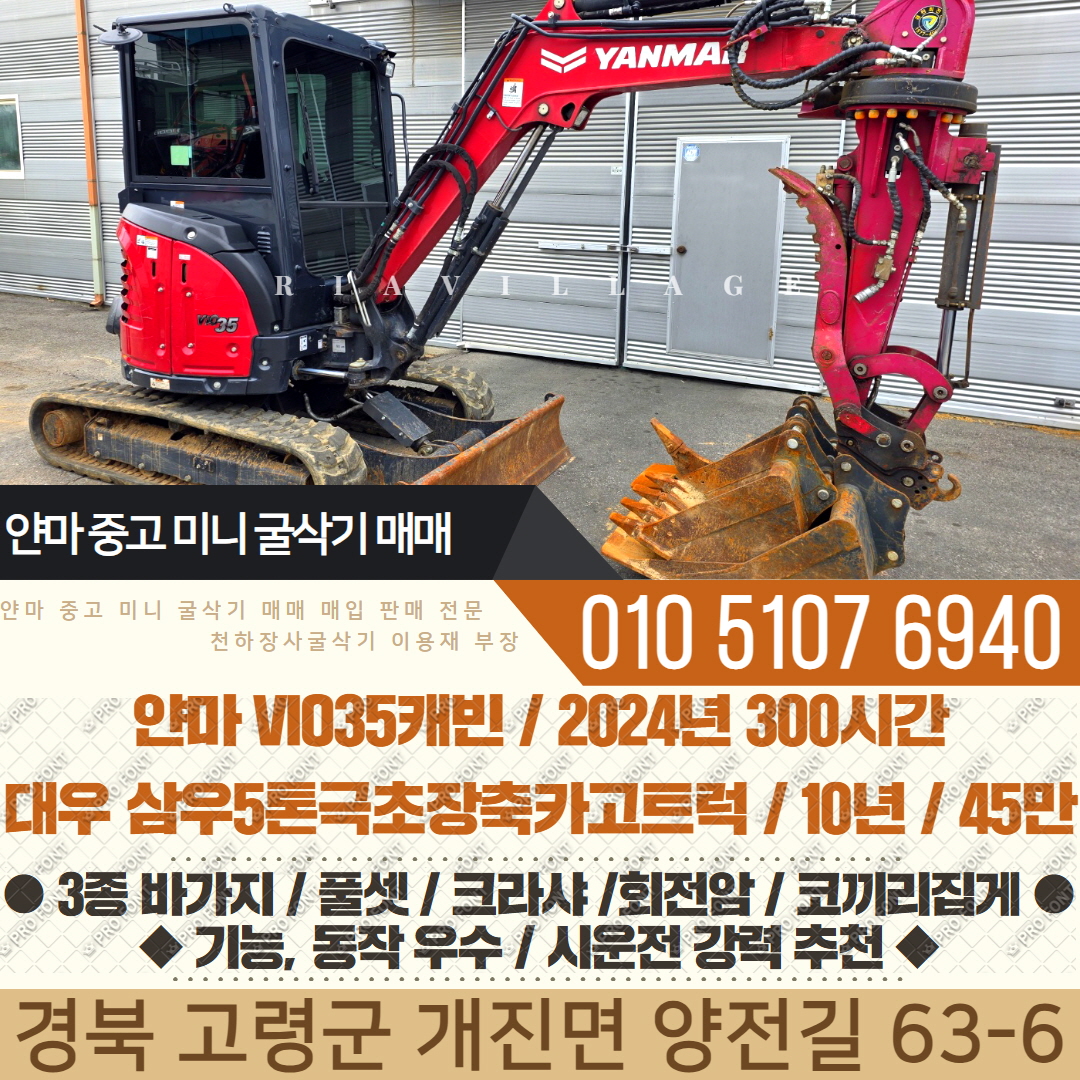 VIO35캐빈/회전암/크라샤