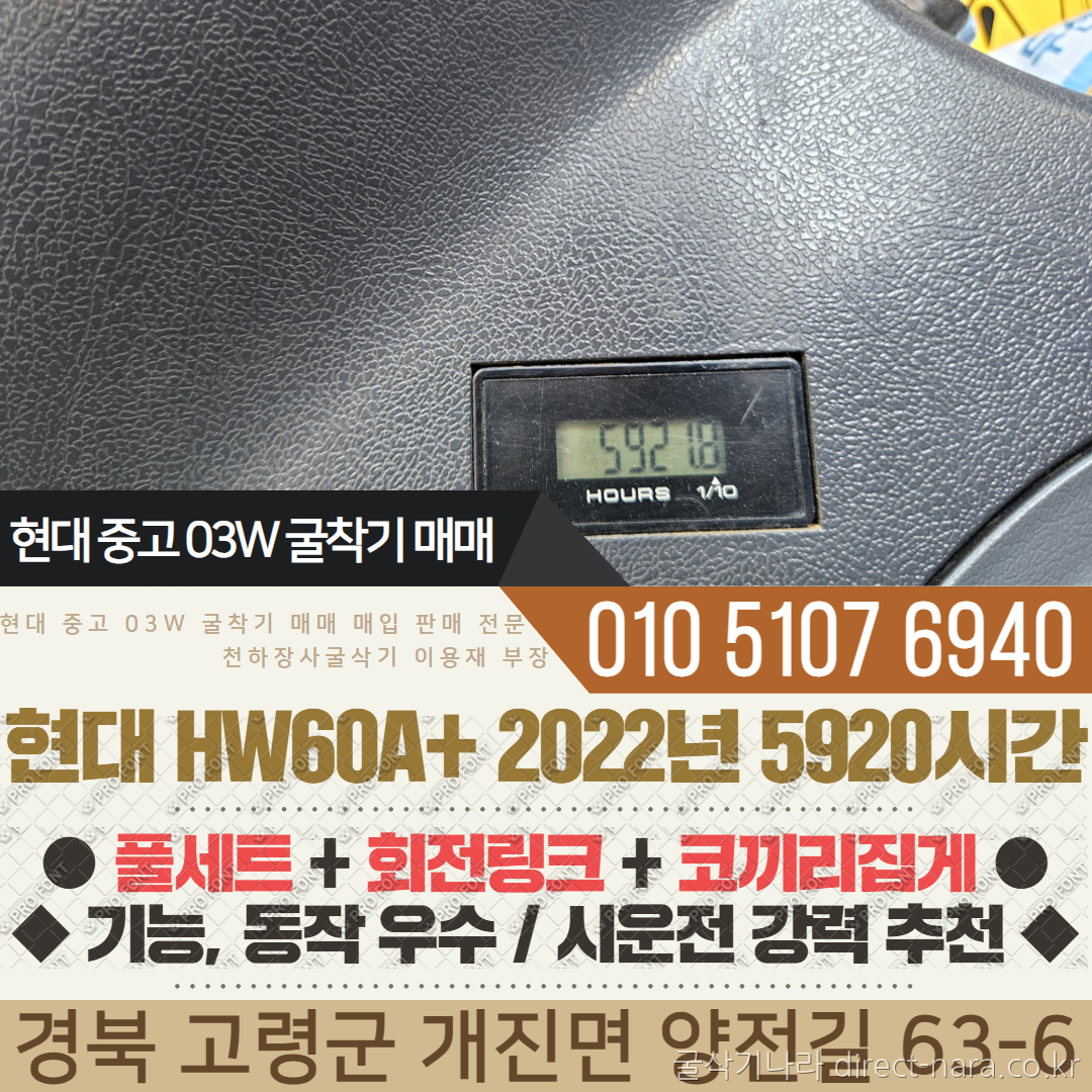 HW60A+/풀셋/회전링크/코집