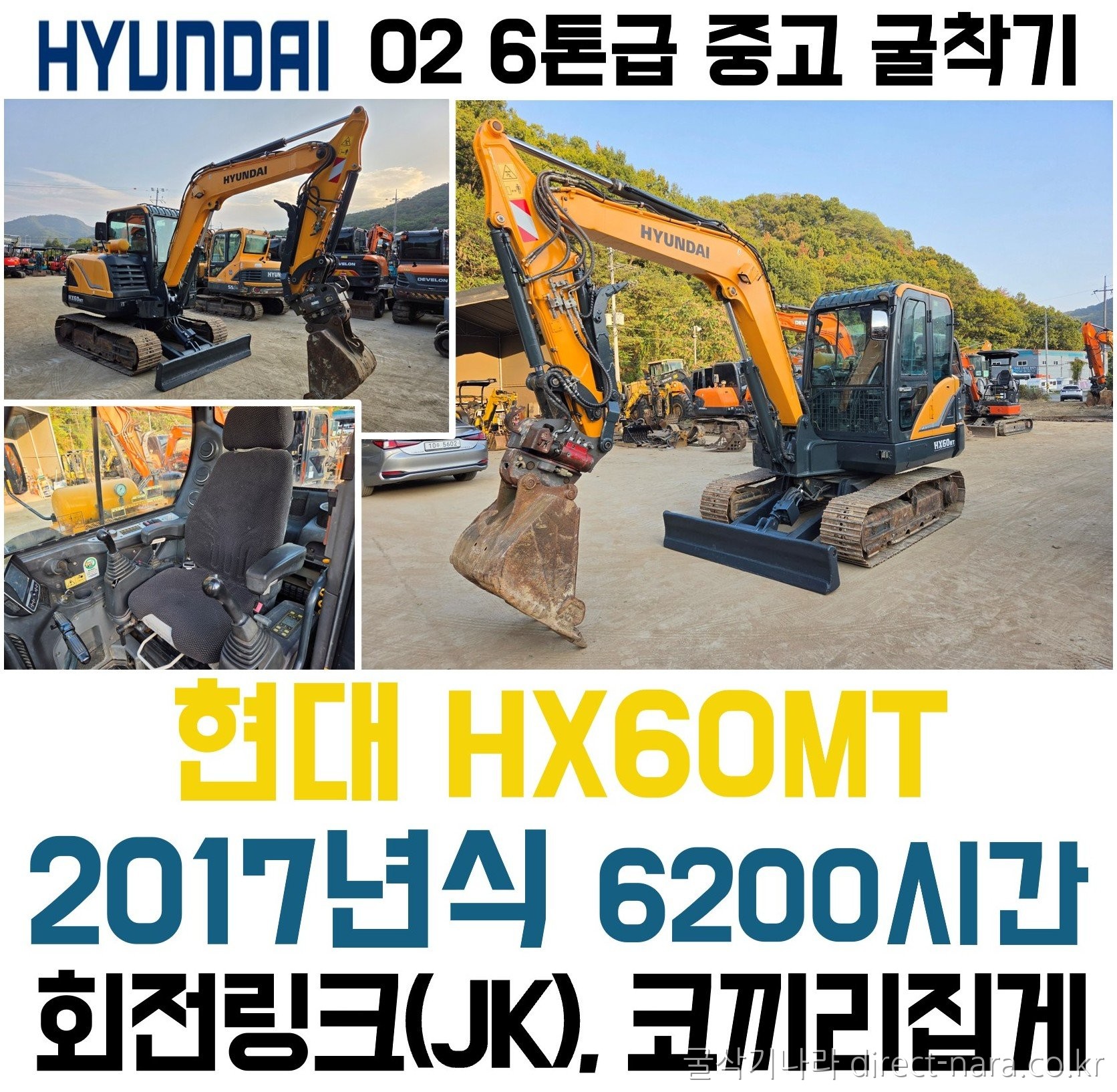 HX60MT 회링코