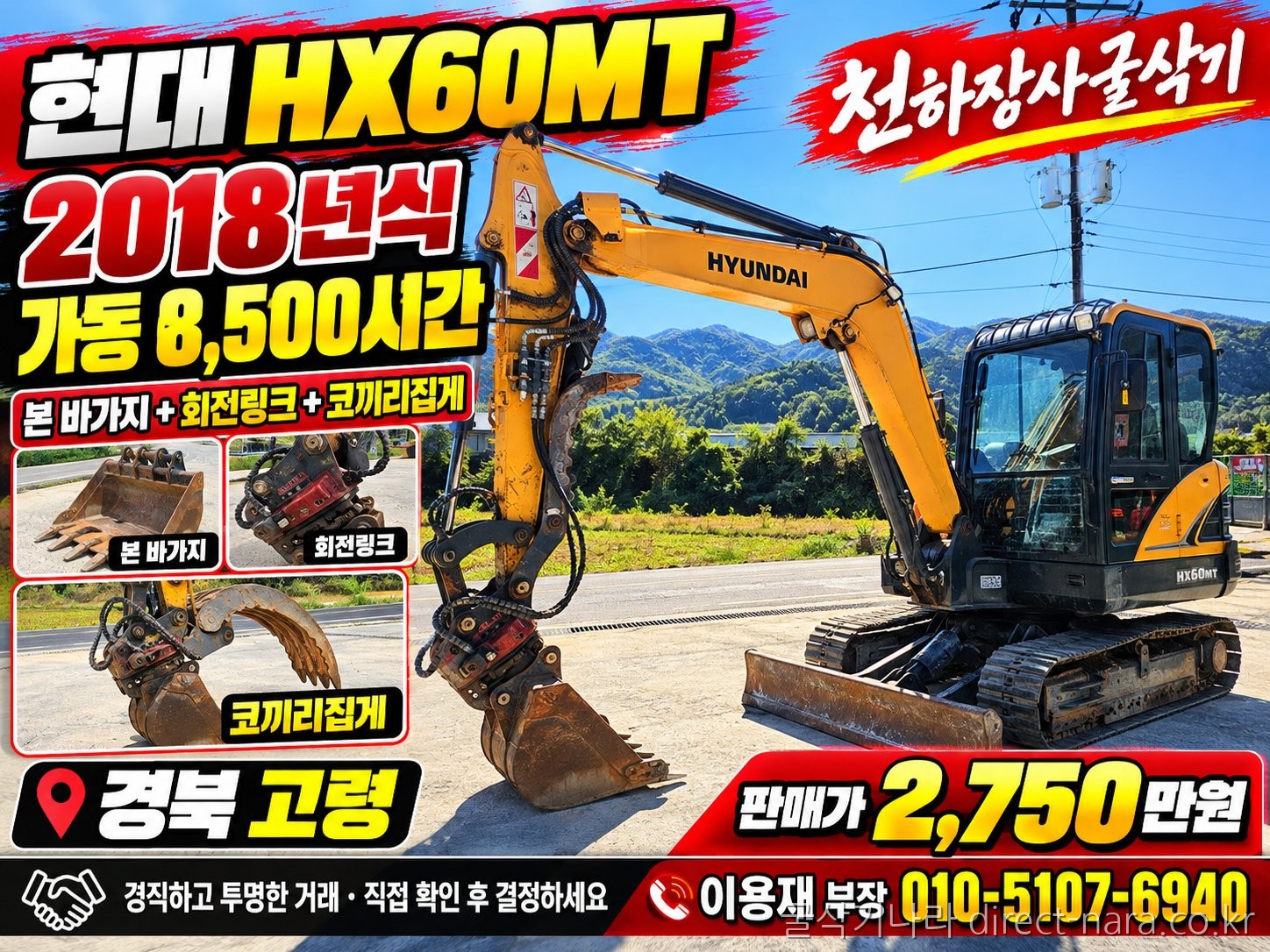 HX60MT/회전링크/코끼리집게