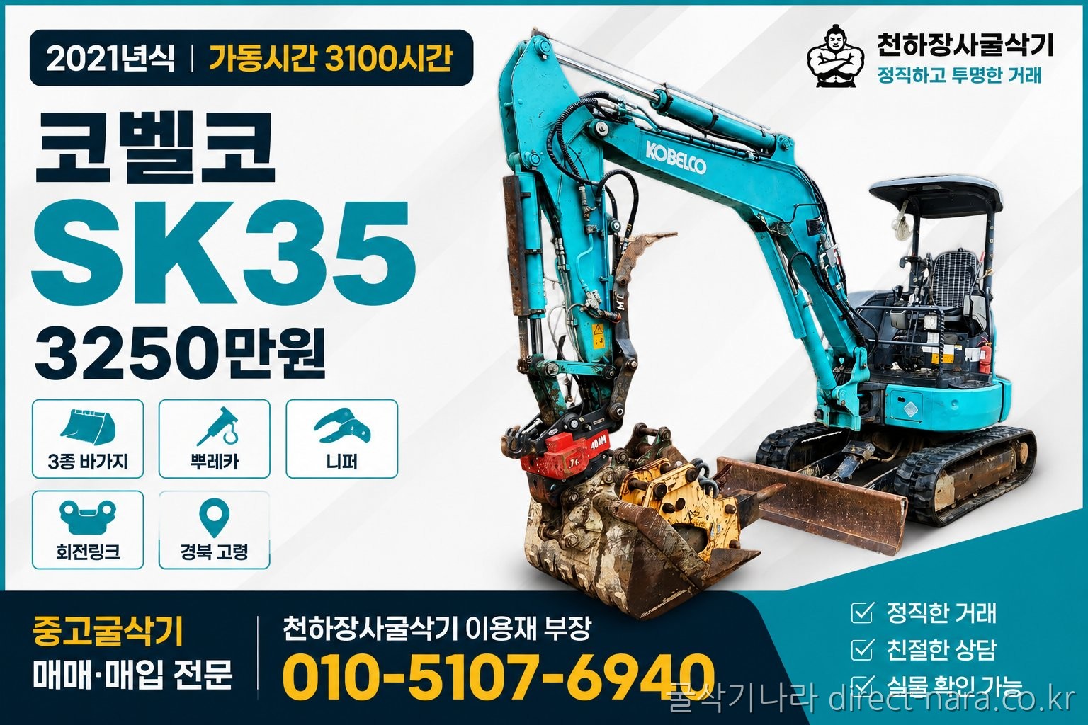 SK35/풀셋/회전링크