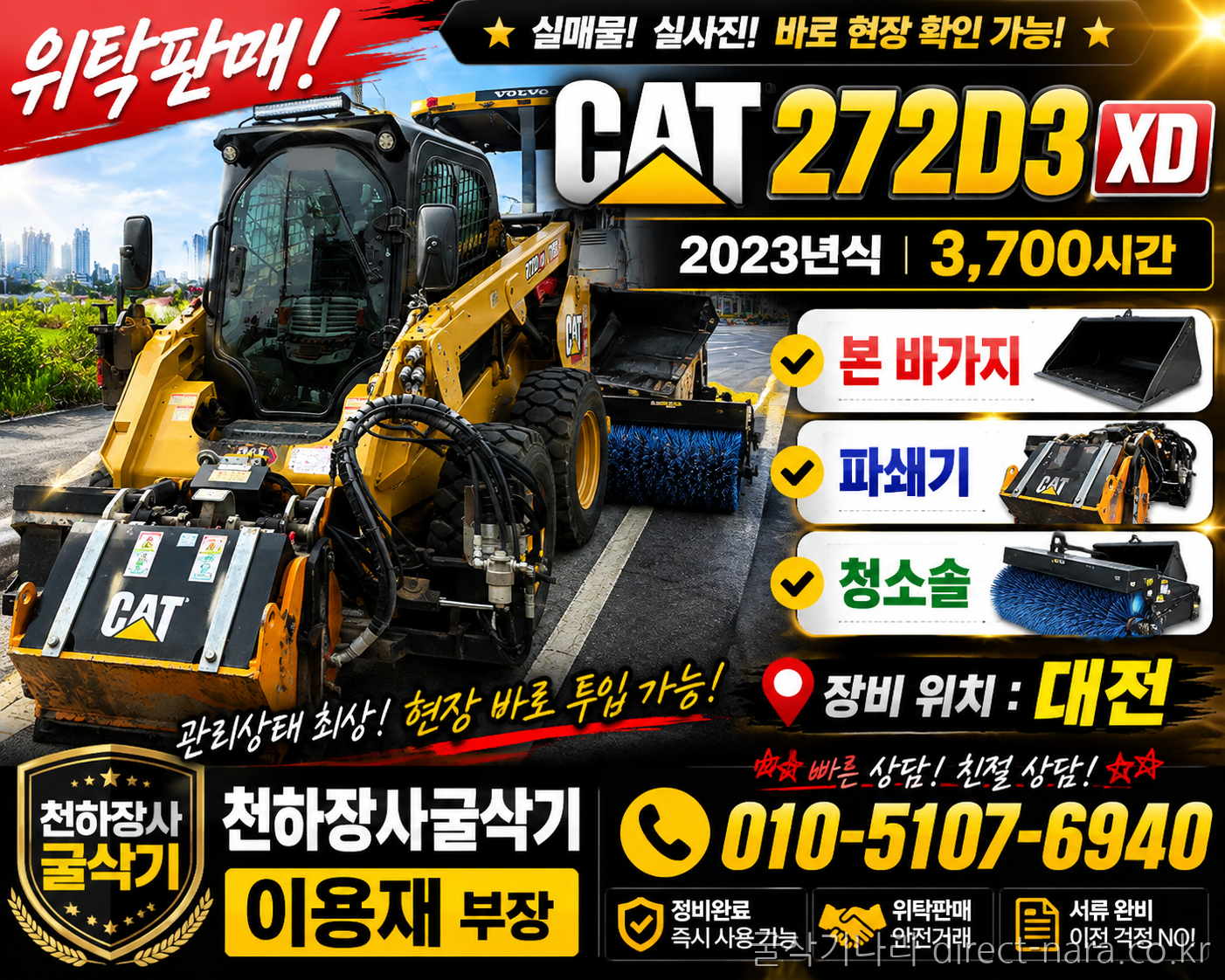 CAT272D3파쇄기청소솔