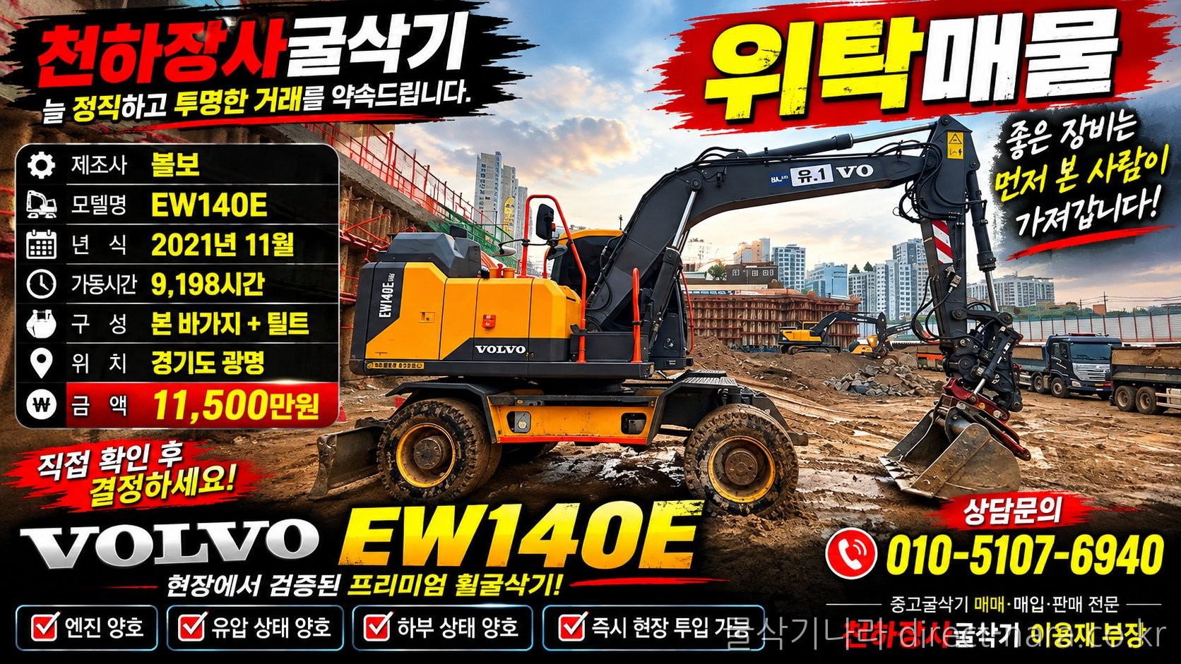 EW140E/틸트