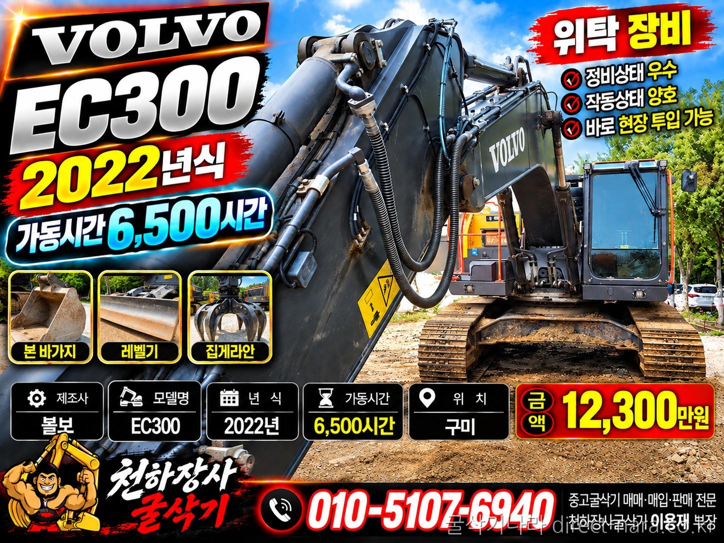 EC300/레벨기