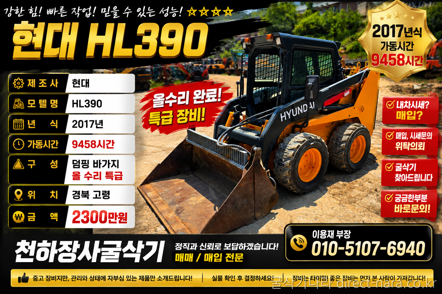 HSL390/덤핑버켓