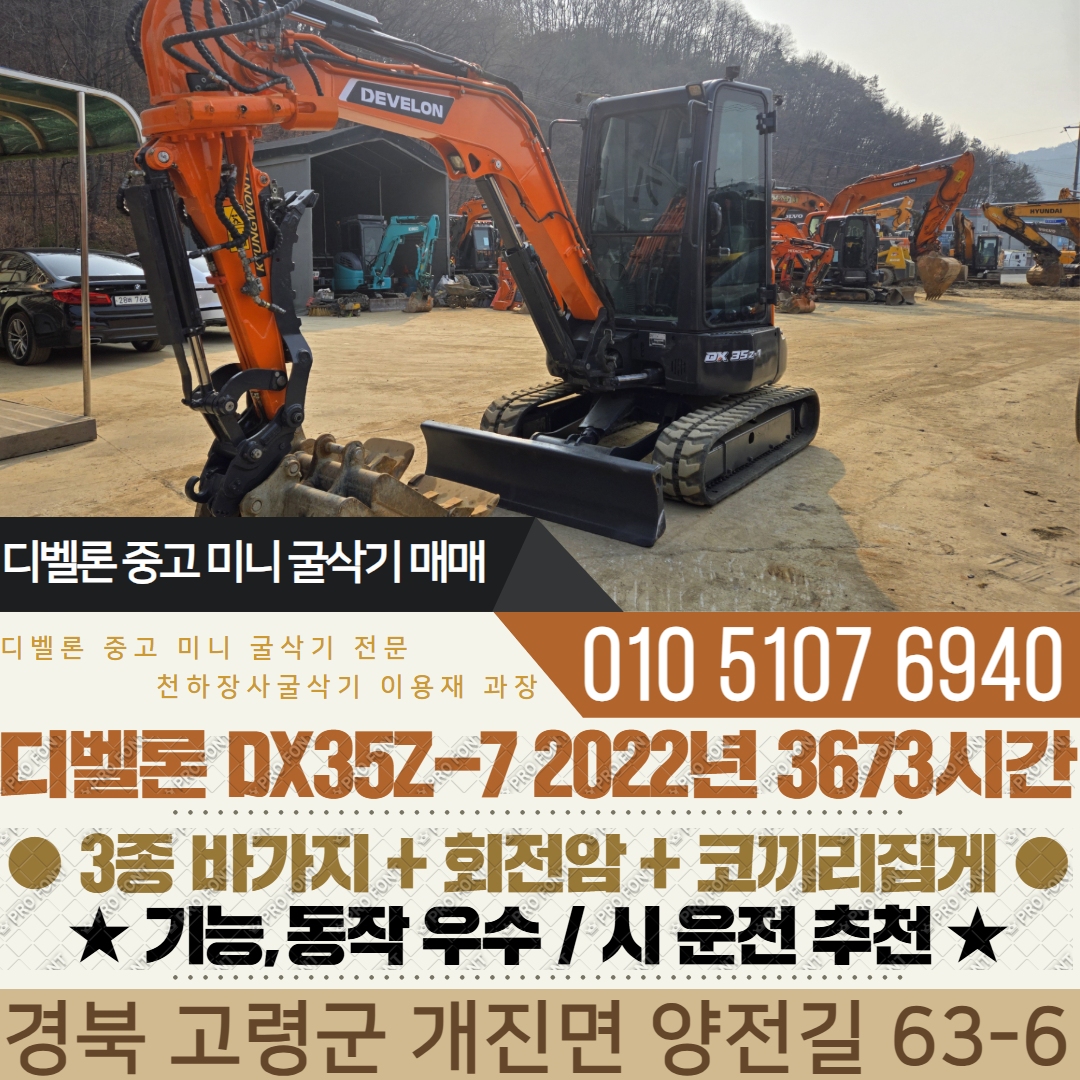 DX35Z-7/회전암/코집