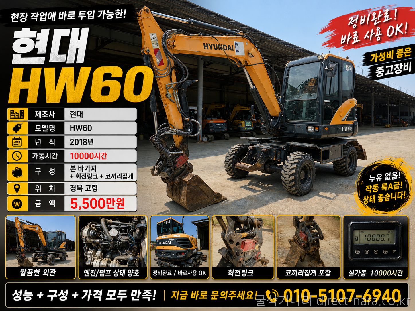 HW60/회전링크/코집