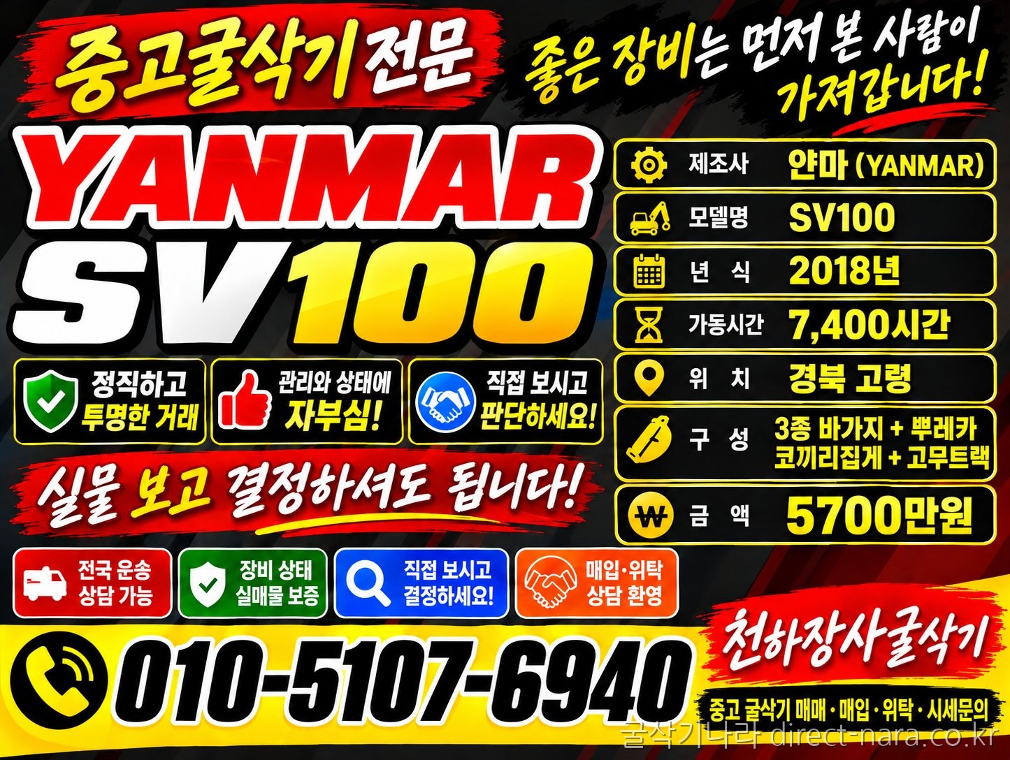 SV100/풀셋/코끼리집게/고무트랙