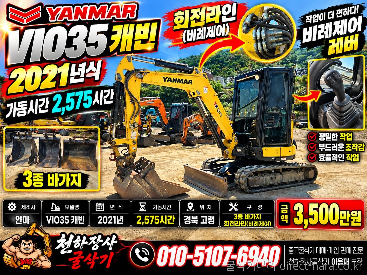 VIO35캐빈/회전라인/비례제어