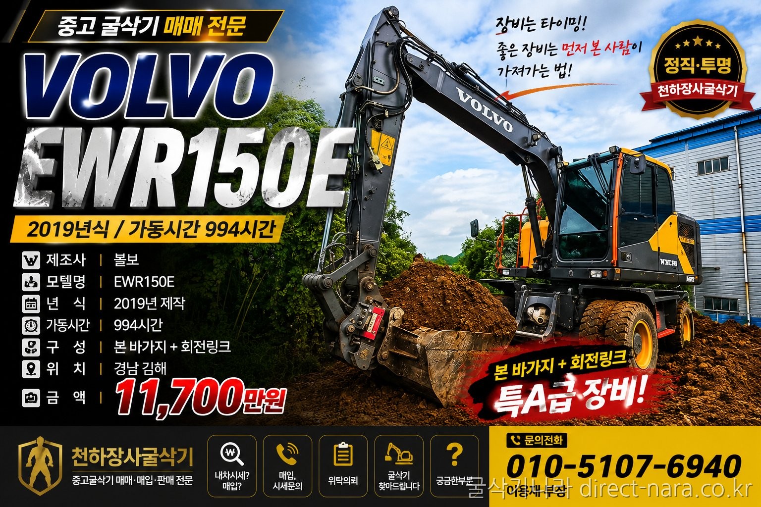 EWR150E회전링크
