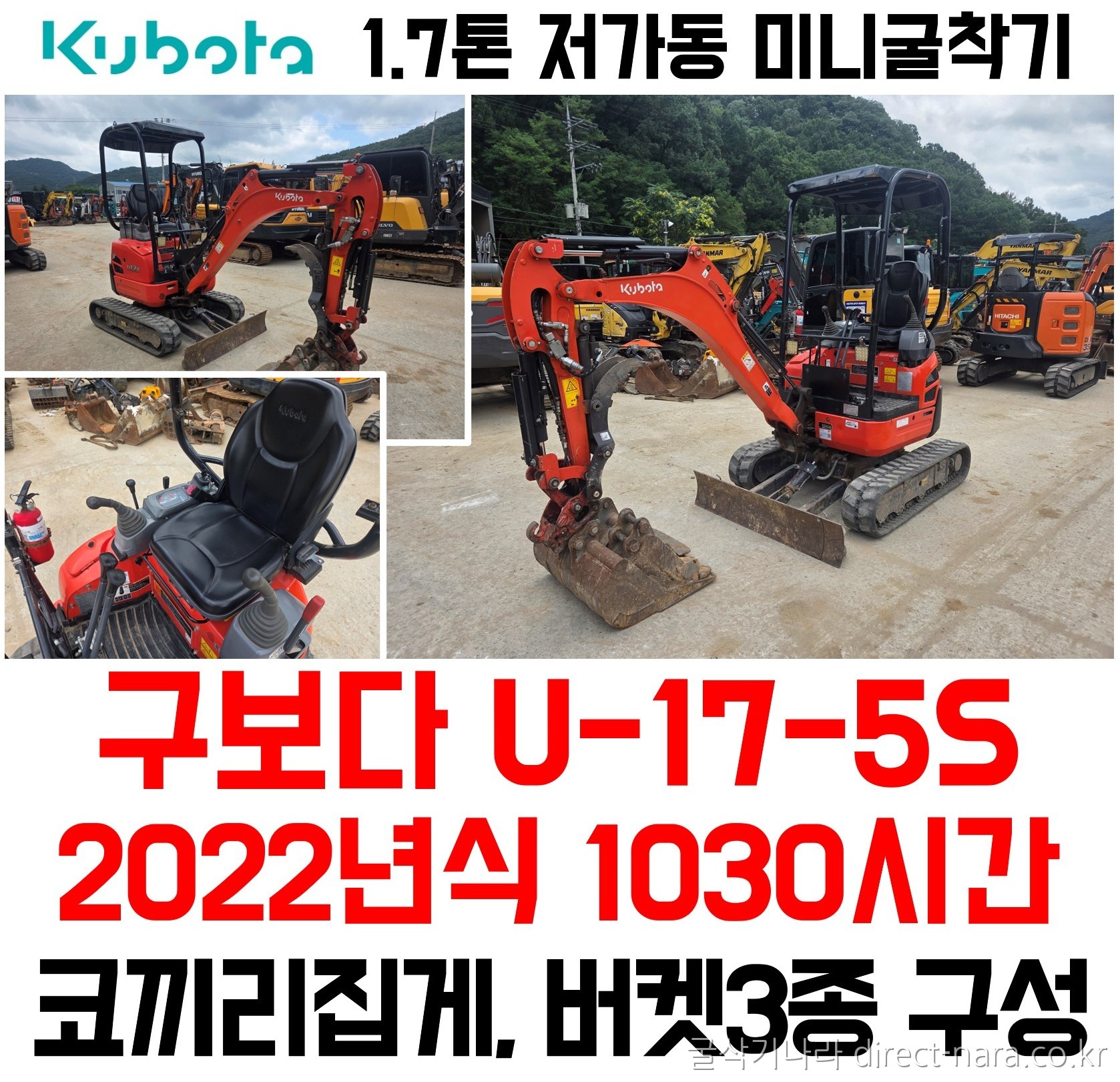 U17 저가동 코끼리집게