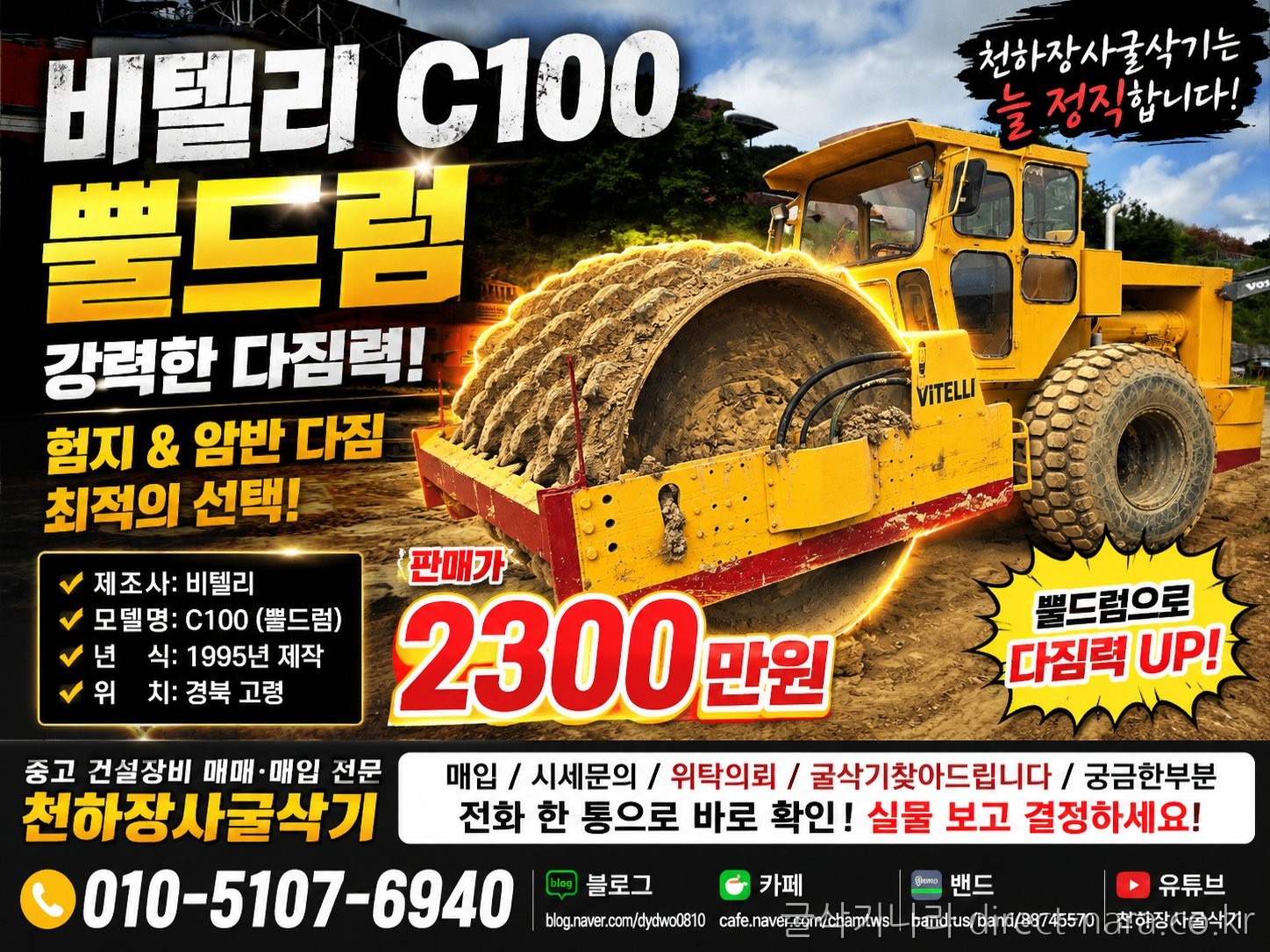 C100/뿔드럼