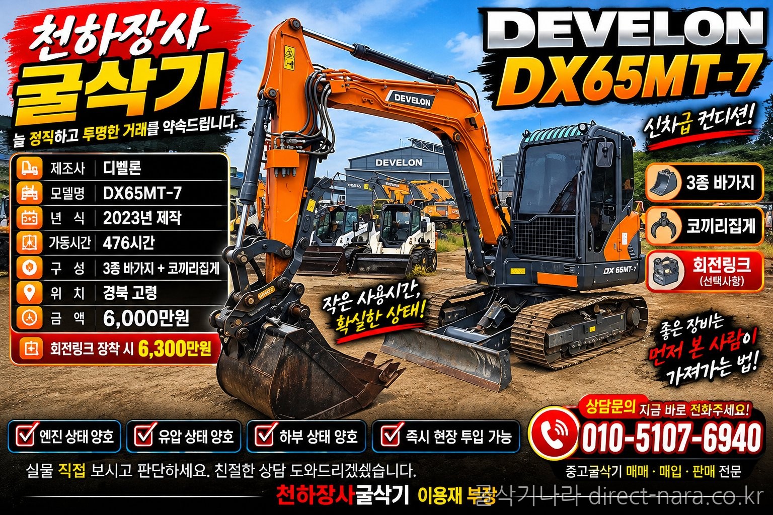 DX65MT-7/3종/코집