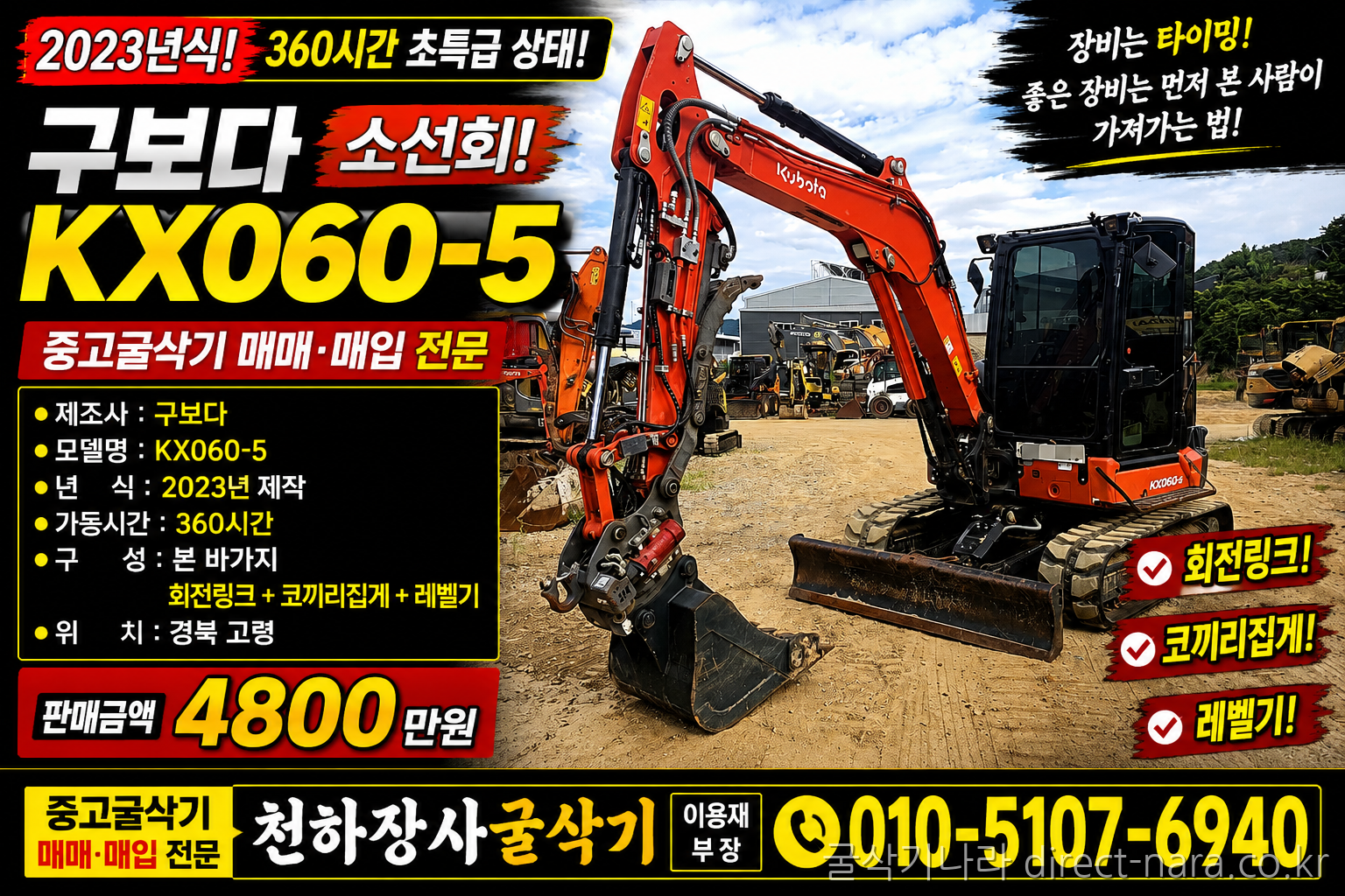KX060/레벨기/회전링크/코끼리집게