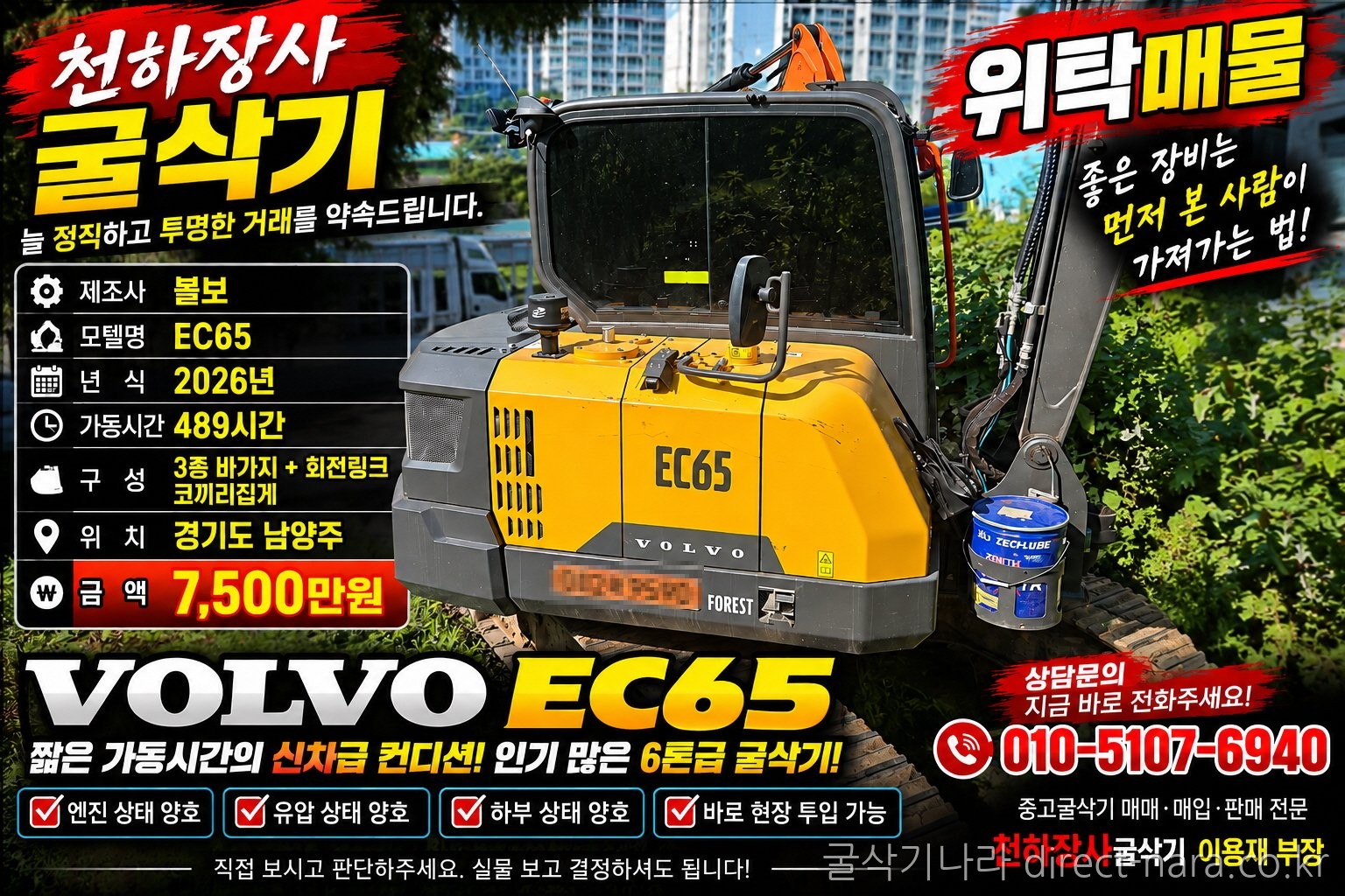 EC65/3종/회전링크/코끼리집게