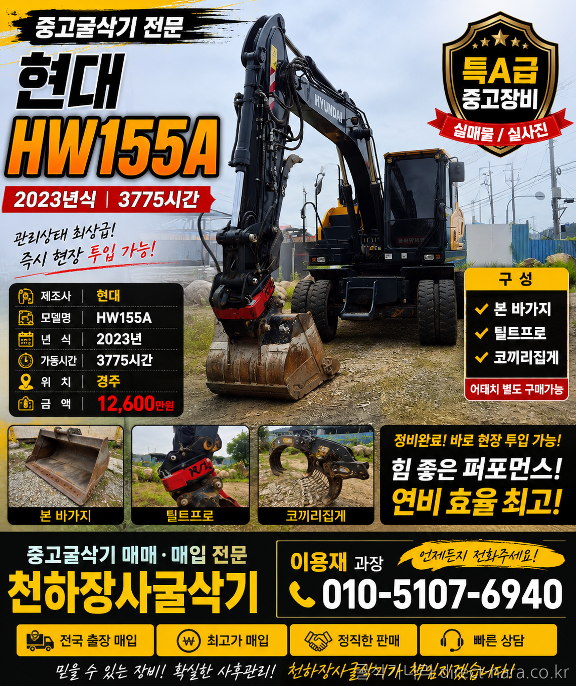 HW155A틸트프로