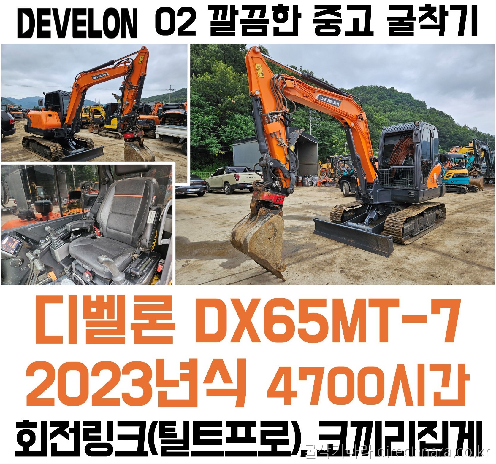 DX65MT-7 회전링크 코끼리집게