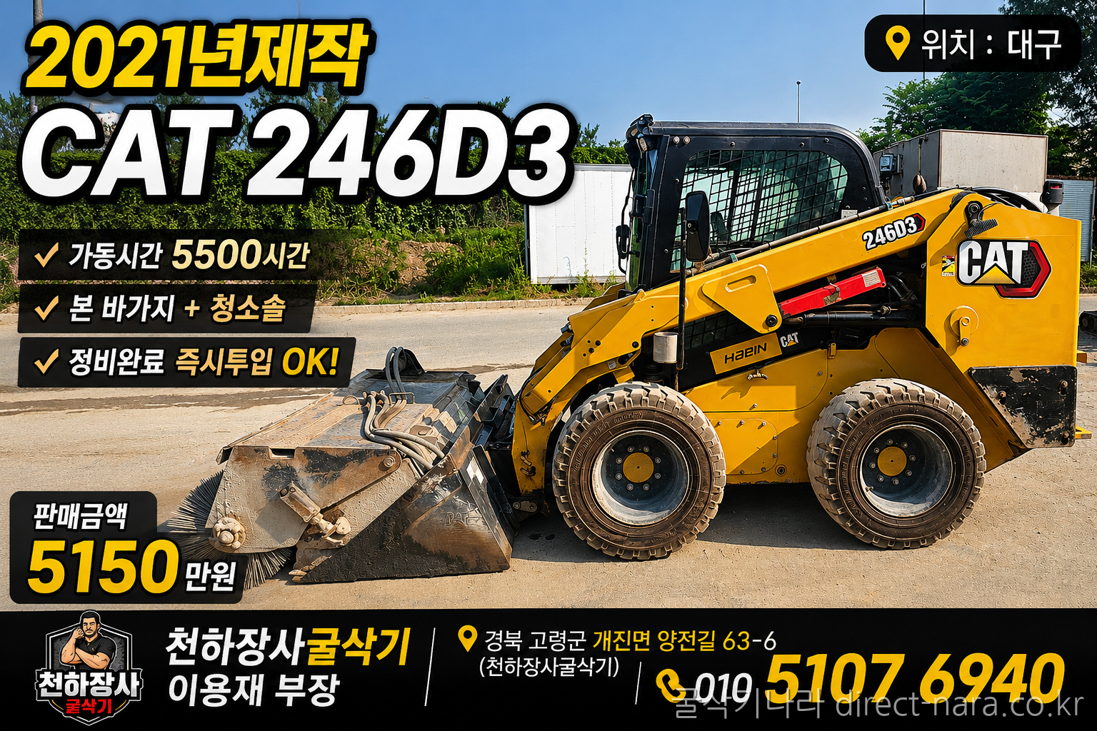 CAT246D3/청소솔