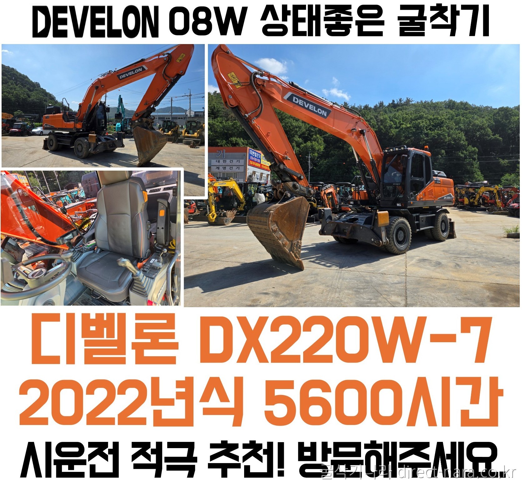 DX220W-7 깔끔한 08타이어 굴착기
