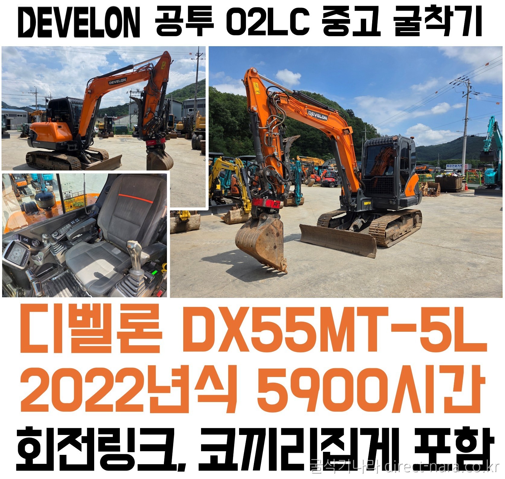 DX55MT 회전링크, 코끼리집게