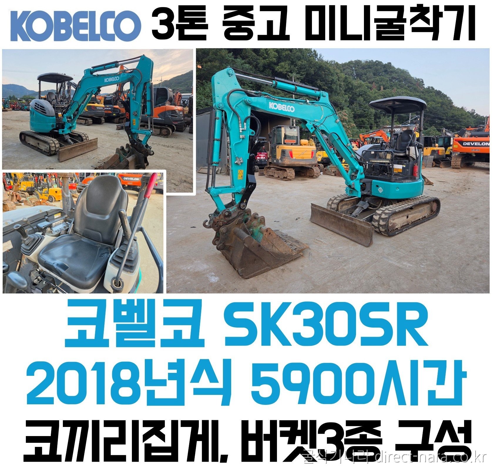 SK30SR 저가동 코끼리집게 장착