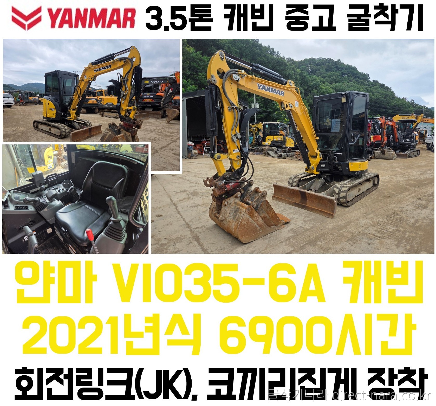 얀마 VIO35 캐빈 회전링크 코끼리집게