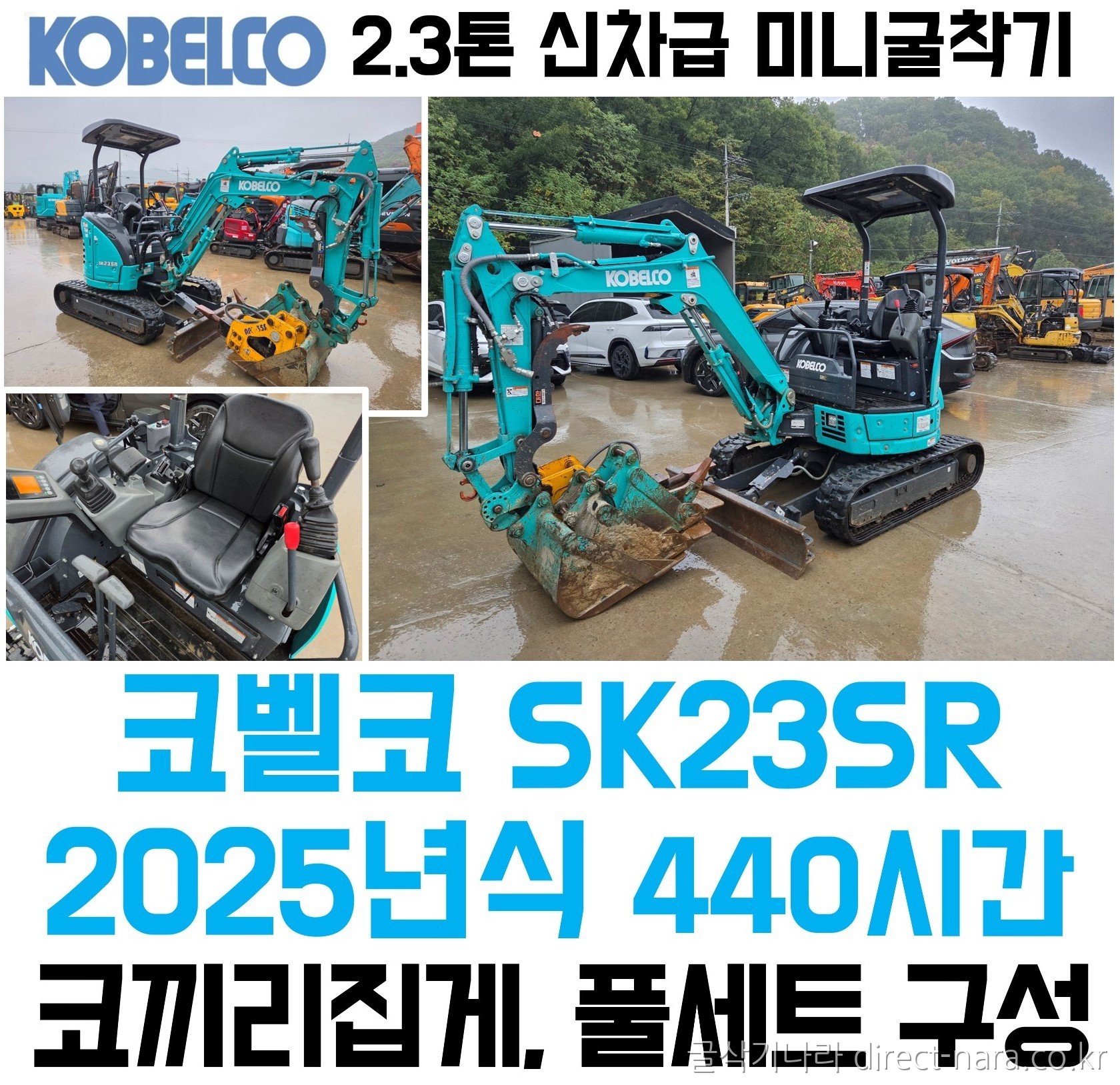 SK23SR 신차급 440시간