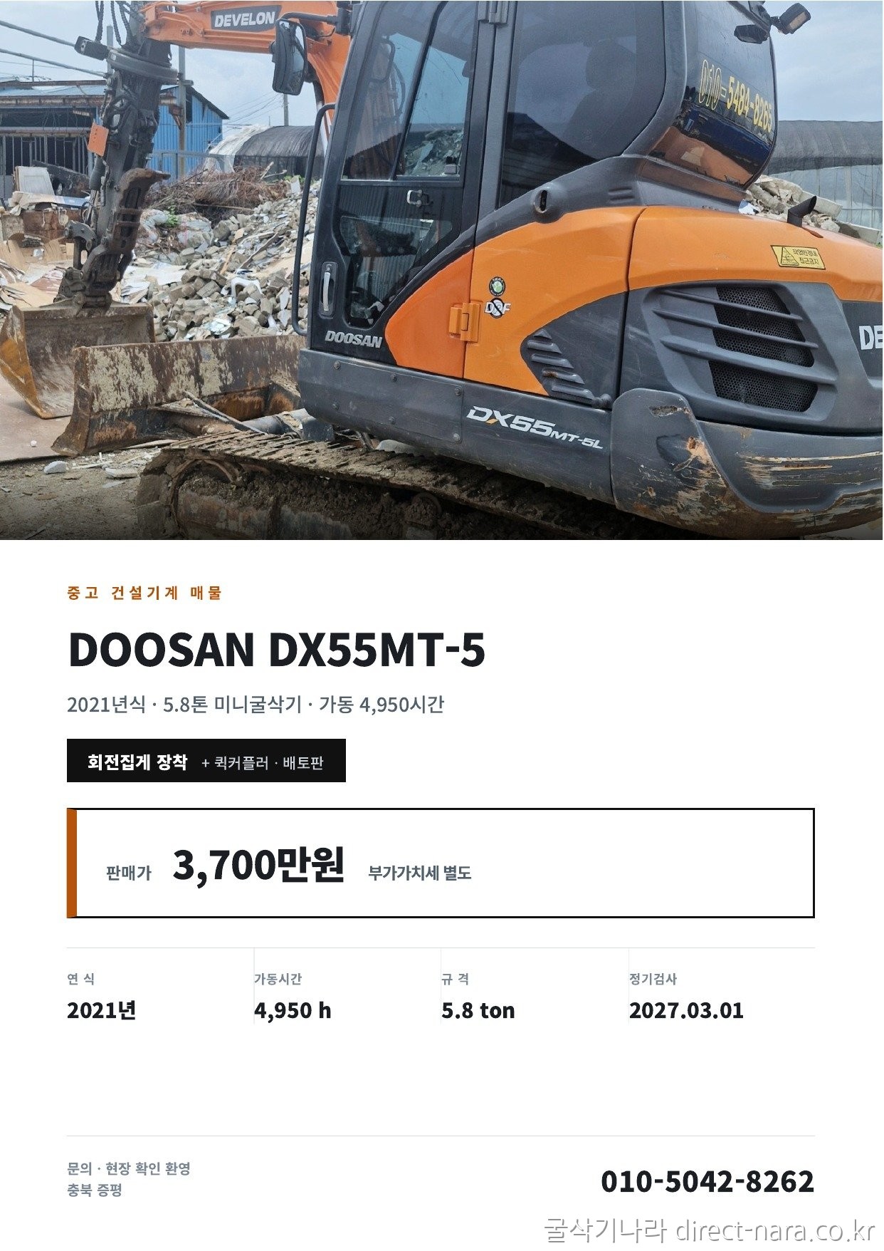 DX55MT-5