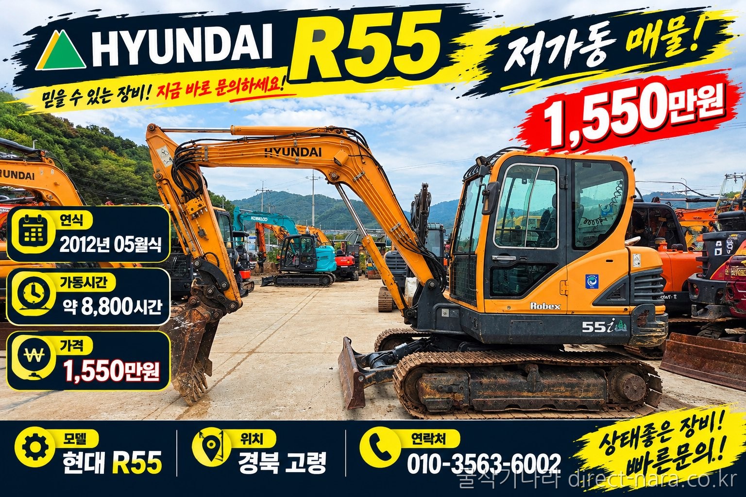 R55 저가동