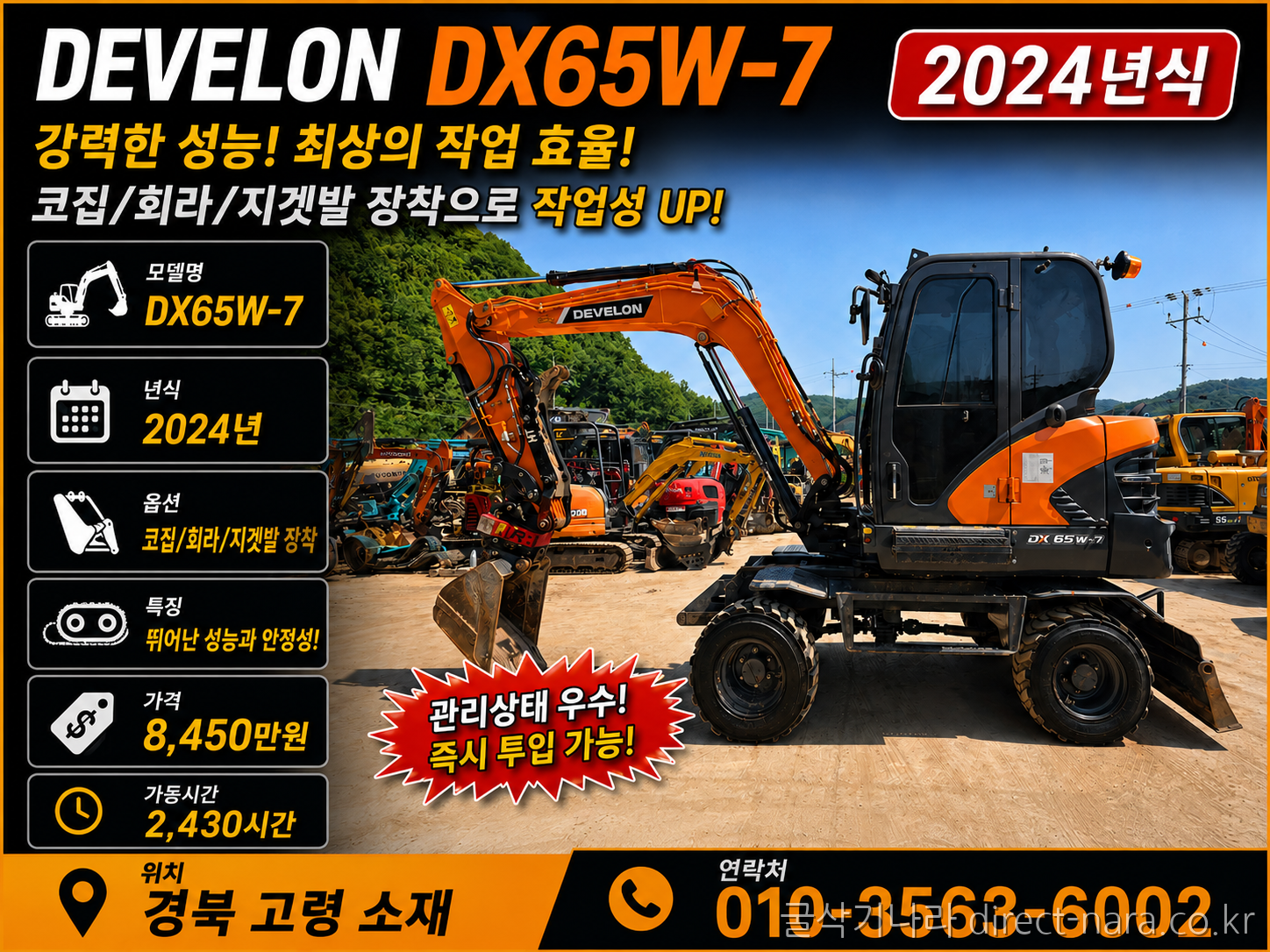 DX65W-7