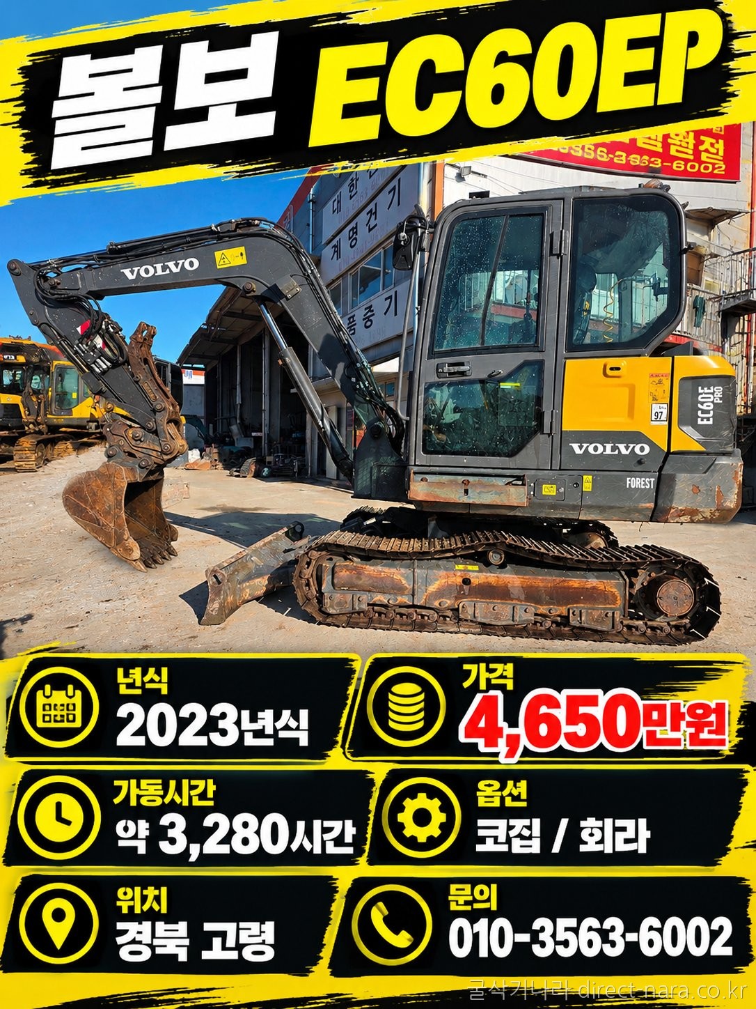 EC60EP저가동