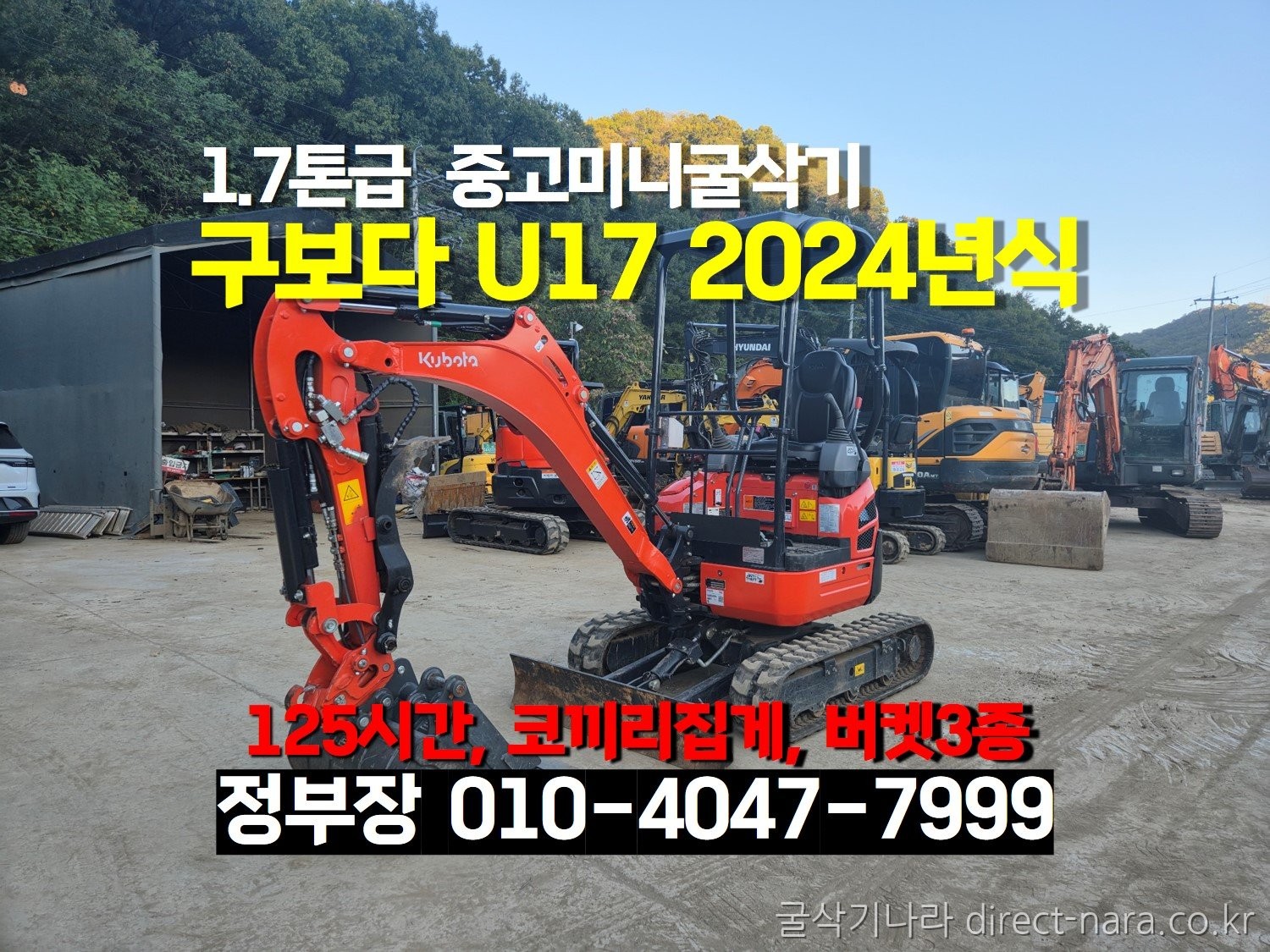 U17 신차급 코끼리집게