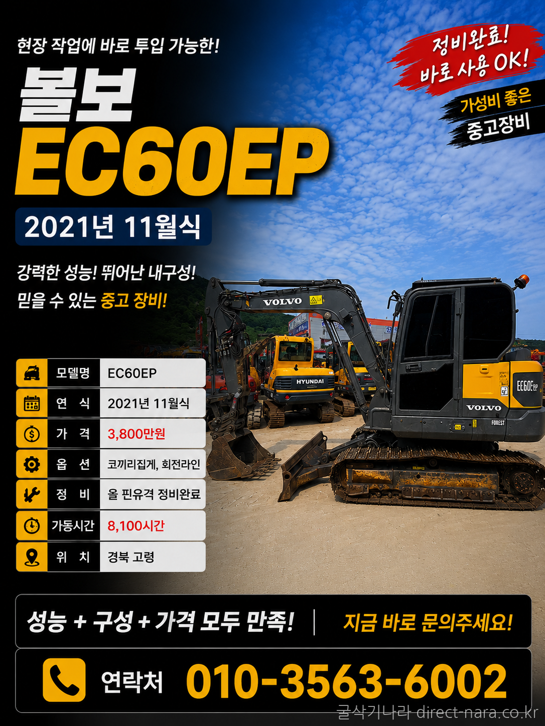 EC60EP코집 회라 정비완료