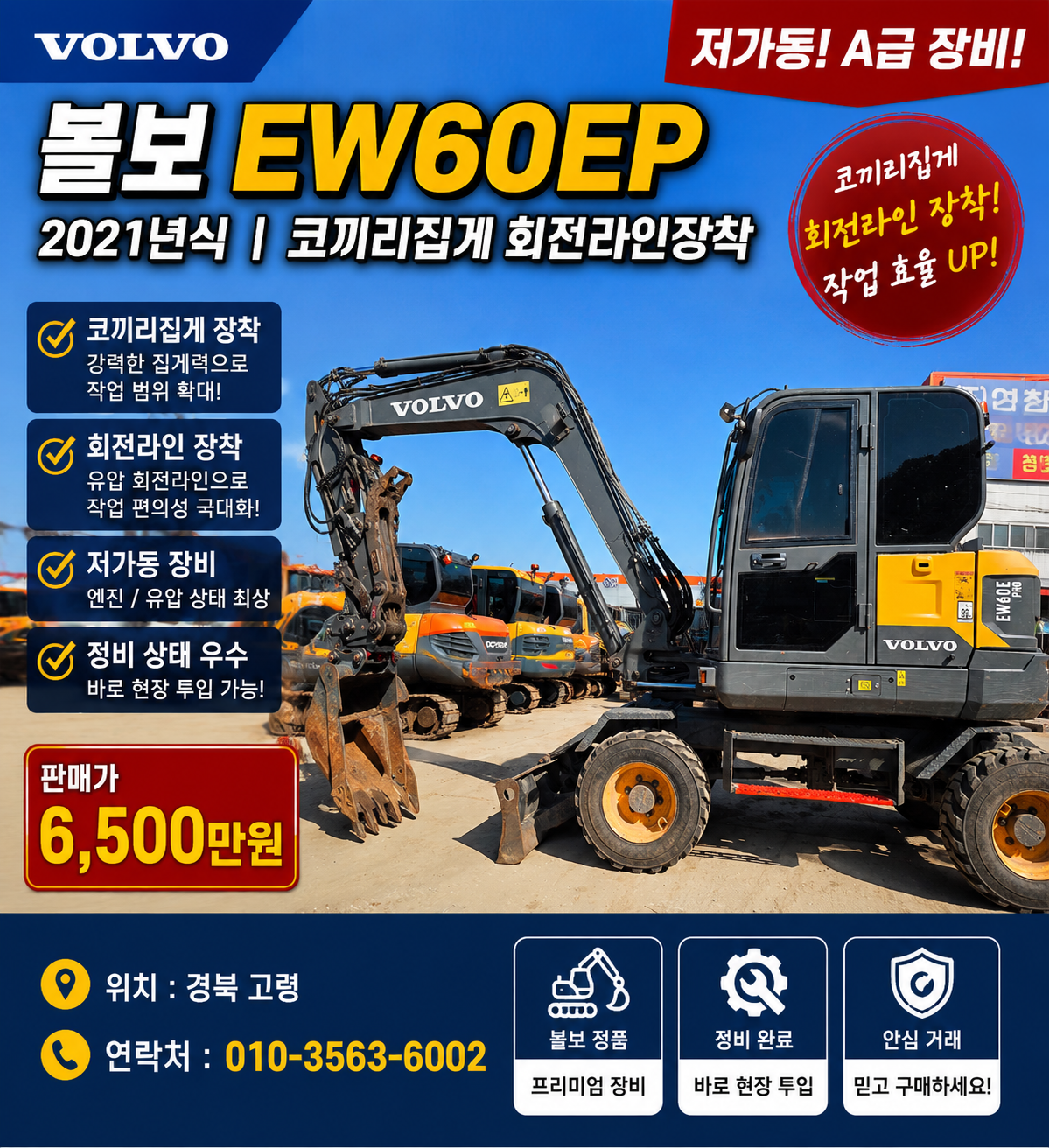 EW60EP