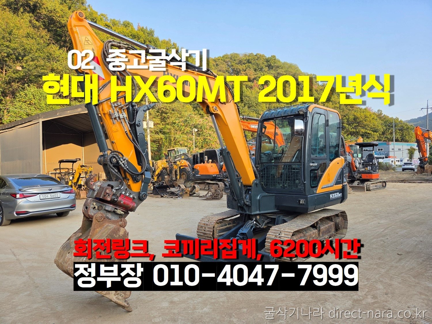 HX60MT 회전링크 코끼리집게