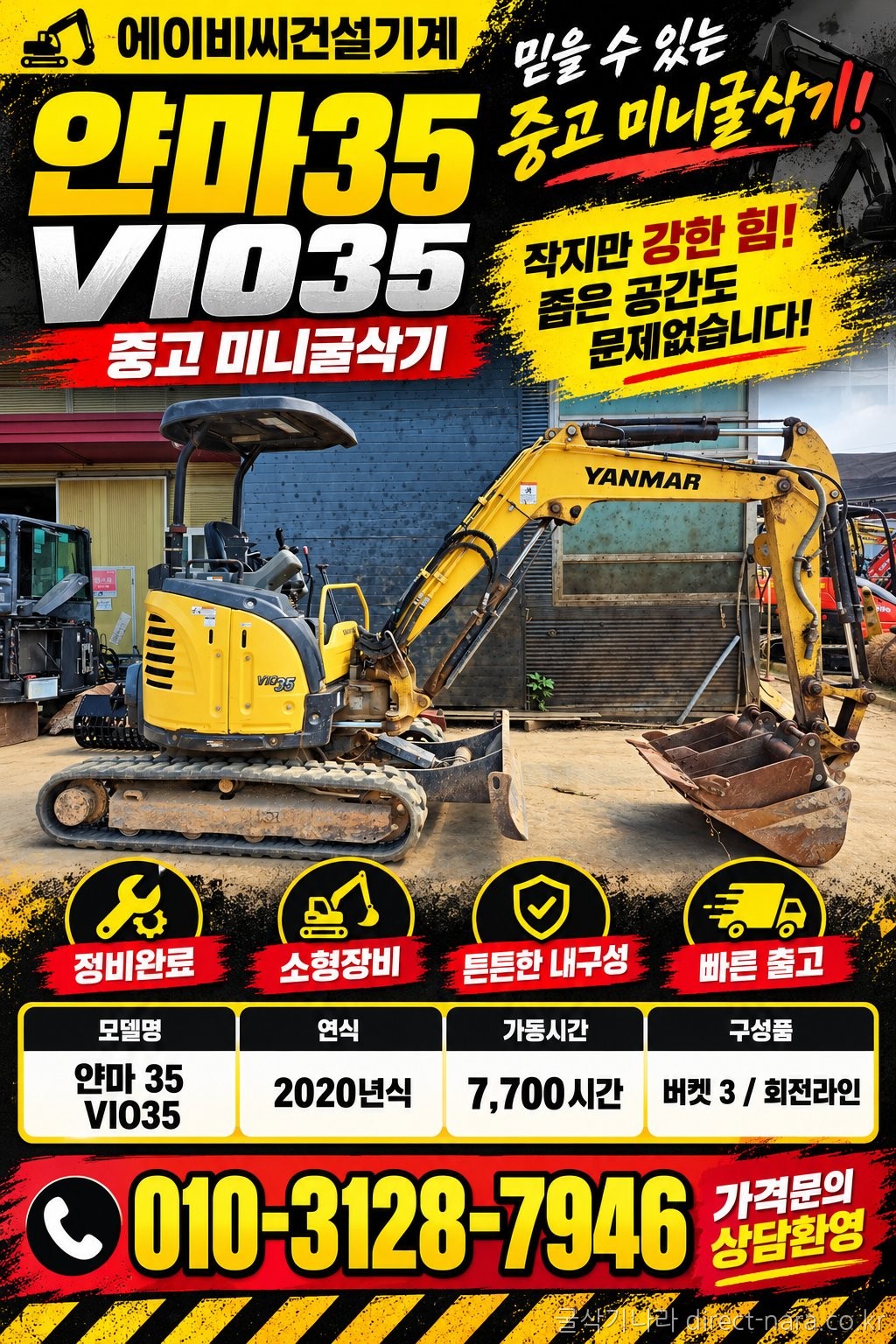 VIO35회전라인