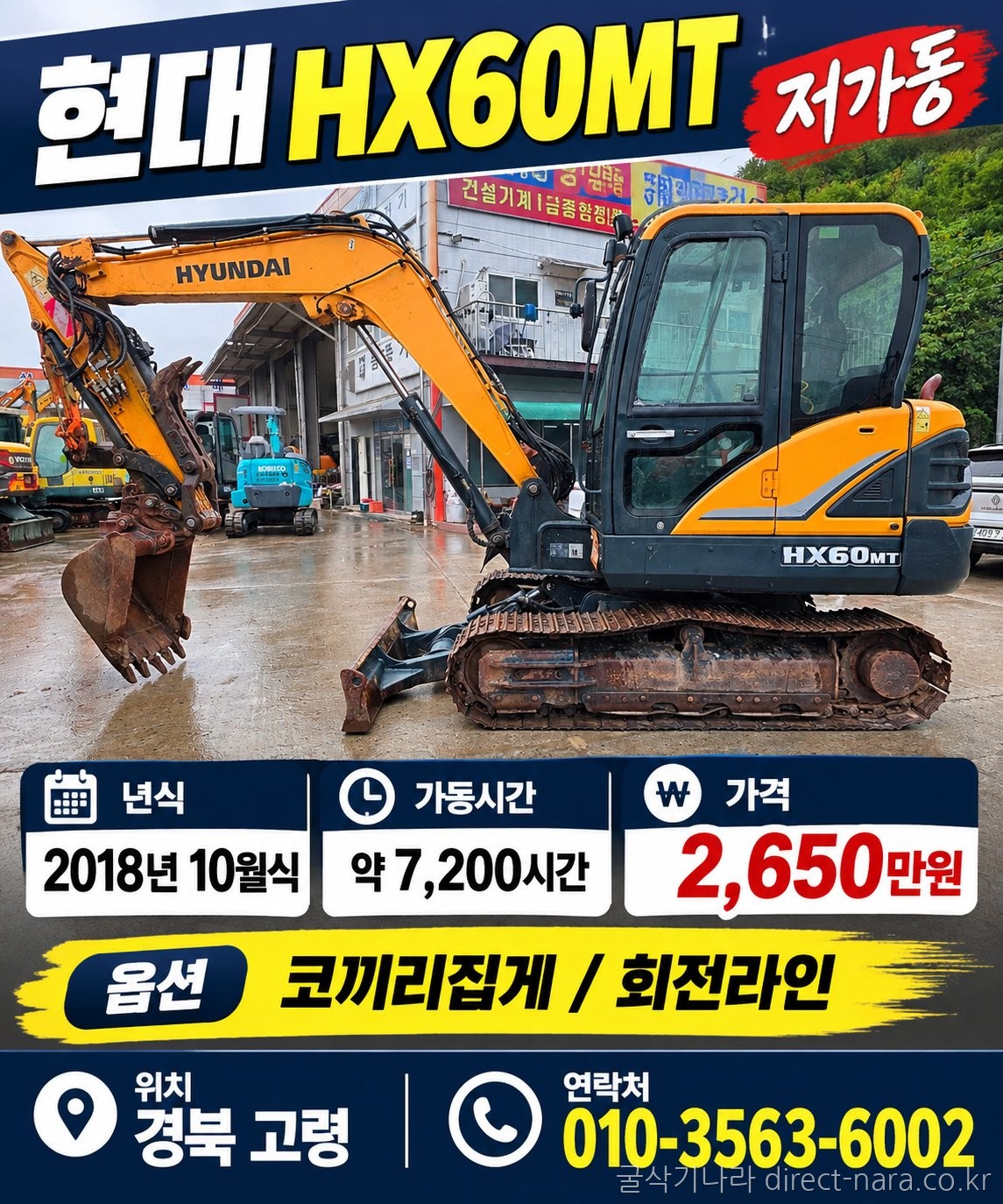 HX60MT저가동