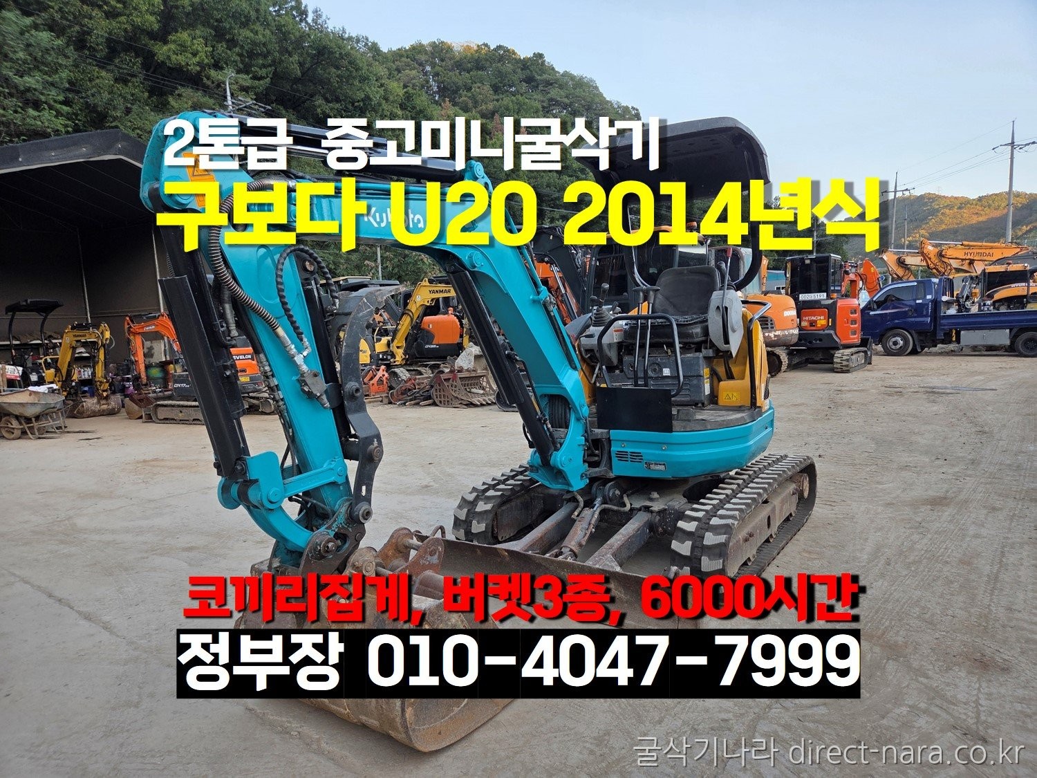 U20 코끼리집게