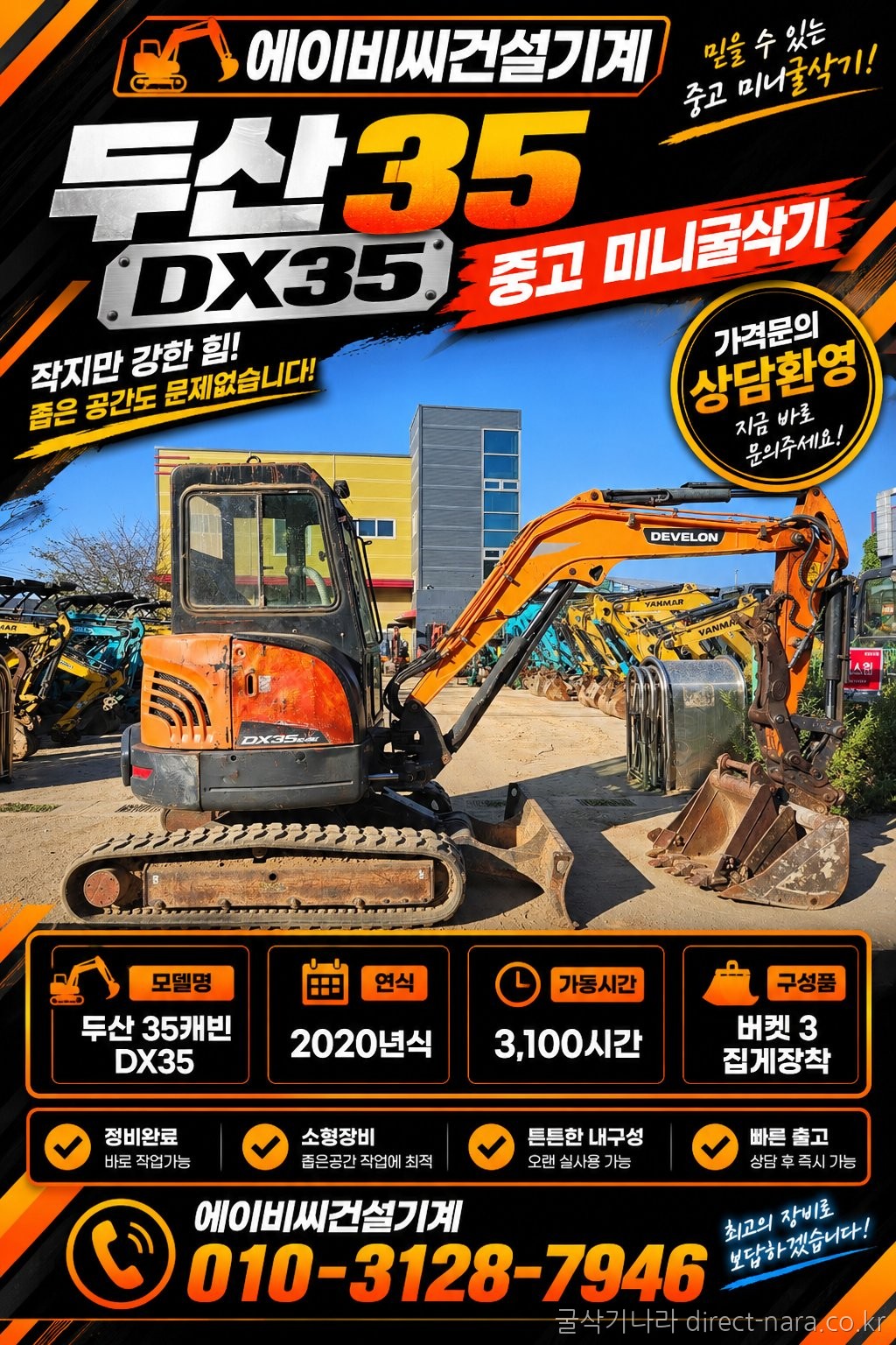 DX35캐빈집게