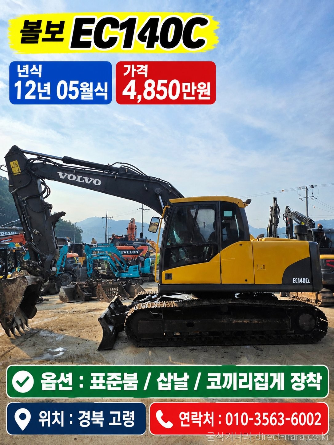 EC140C표준삽날코집