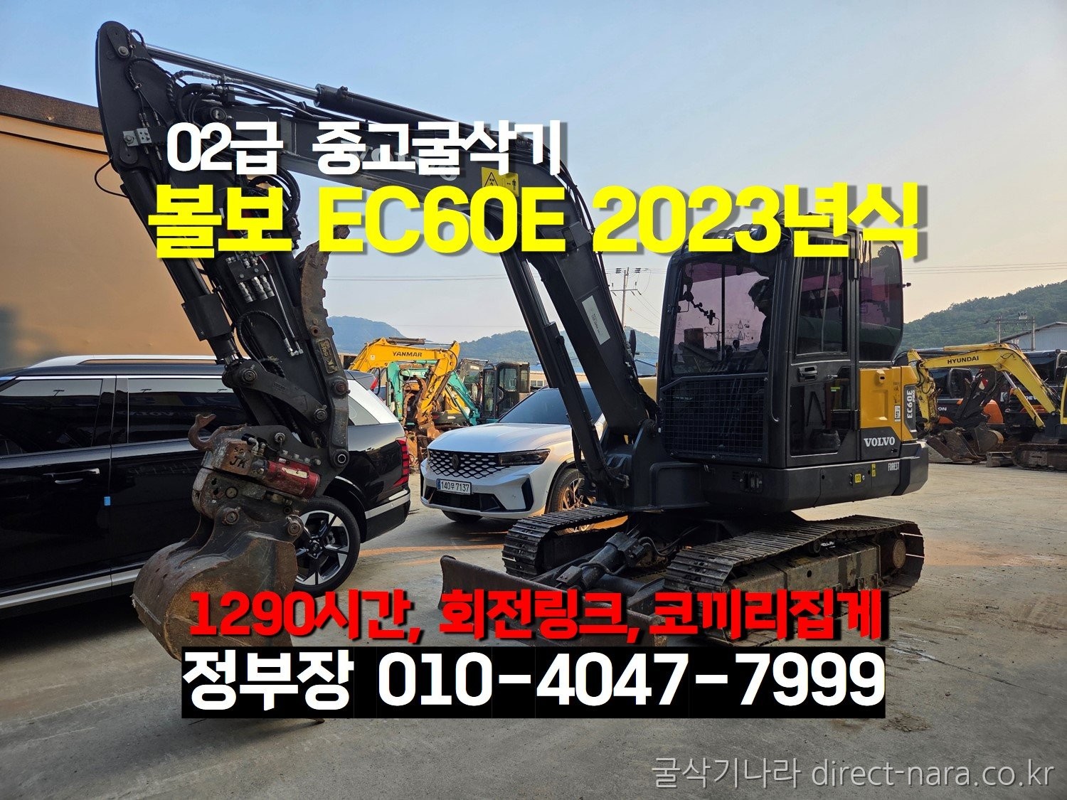 EC60E 회전링크 코끼리집게 저가동 특