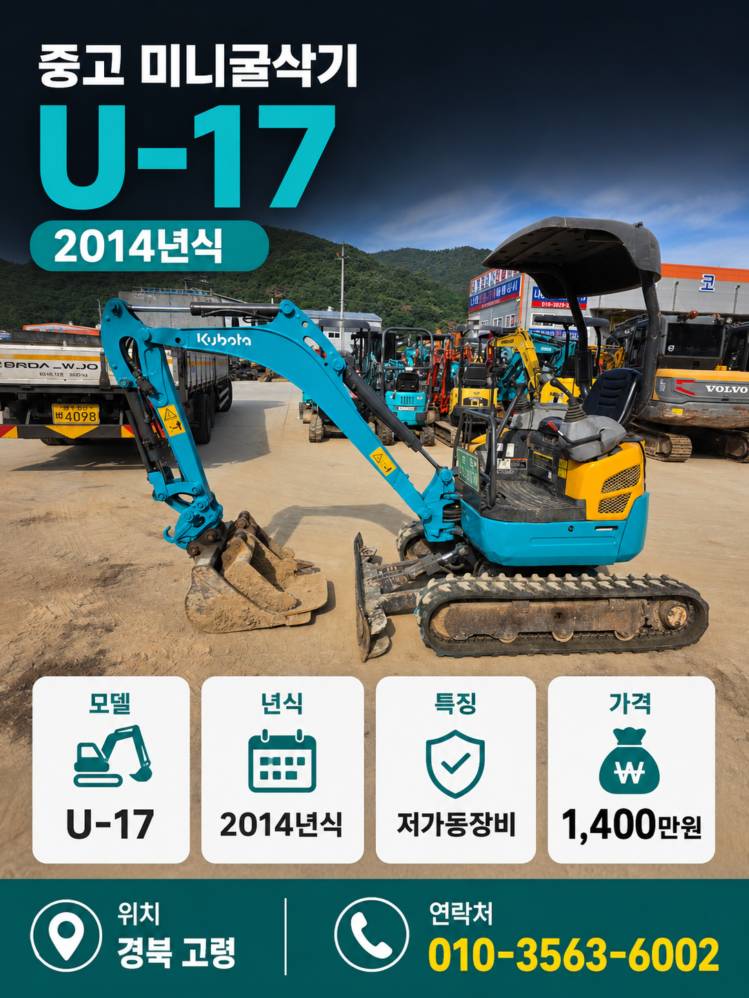 U17저가동