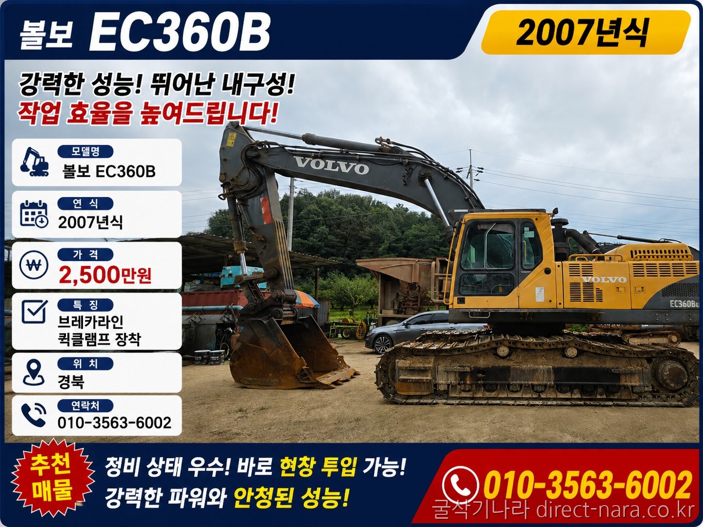EC360B특A