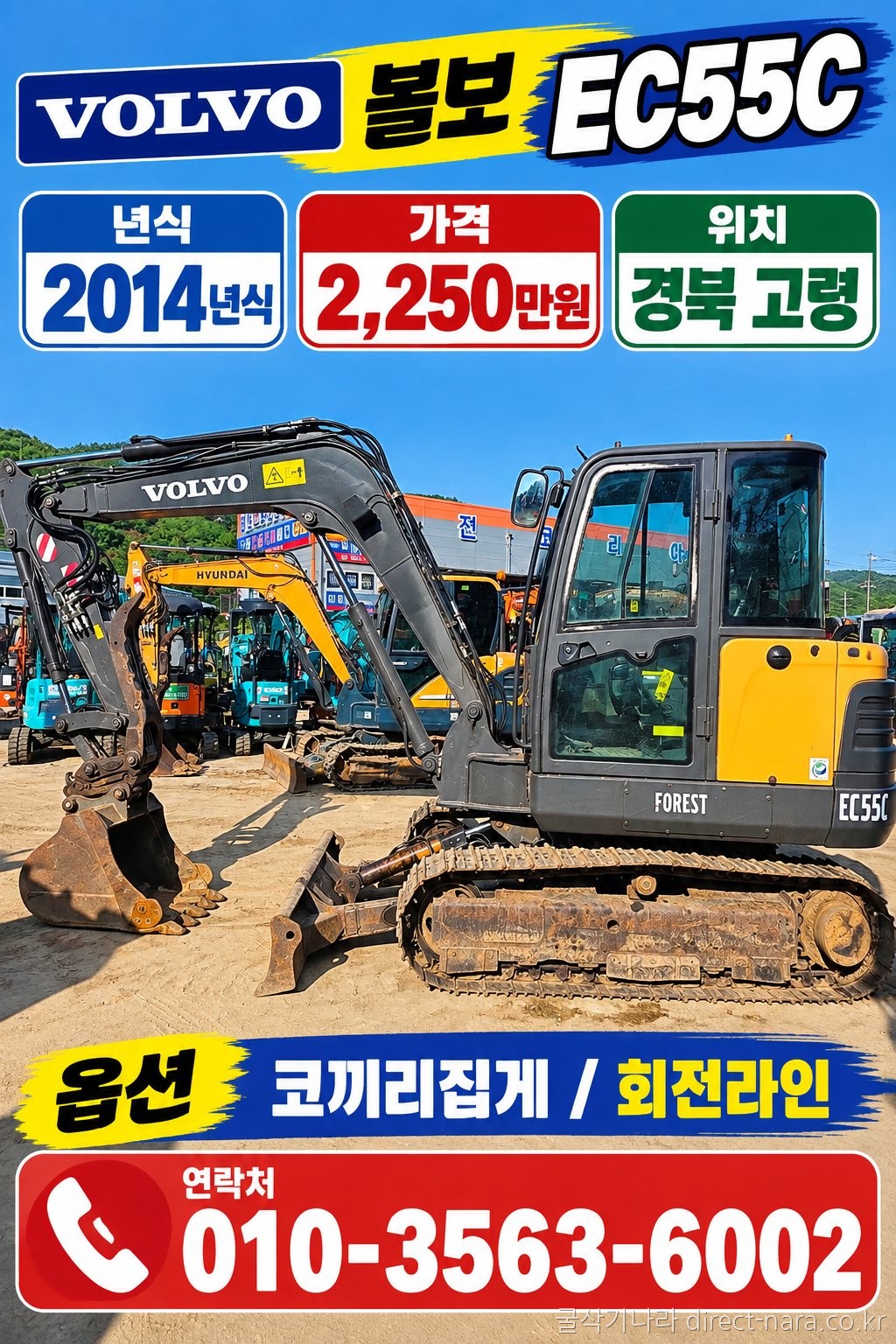 EC55C코집 회라