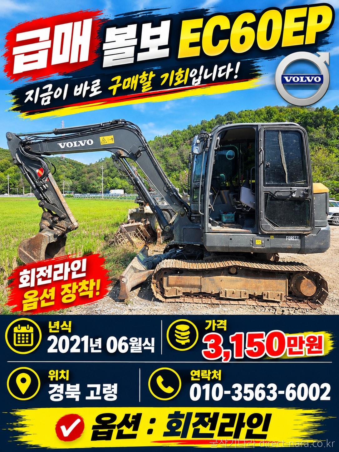 급매EC60E회라