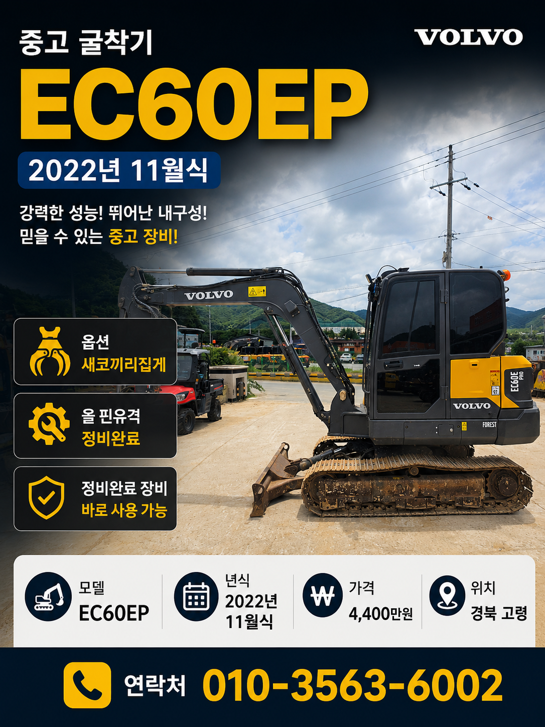 EC60EP어라운드뷰장착